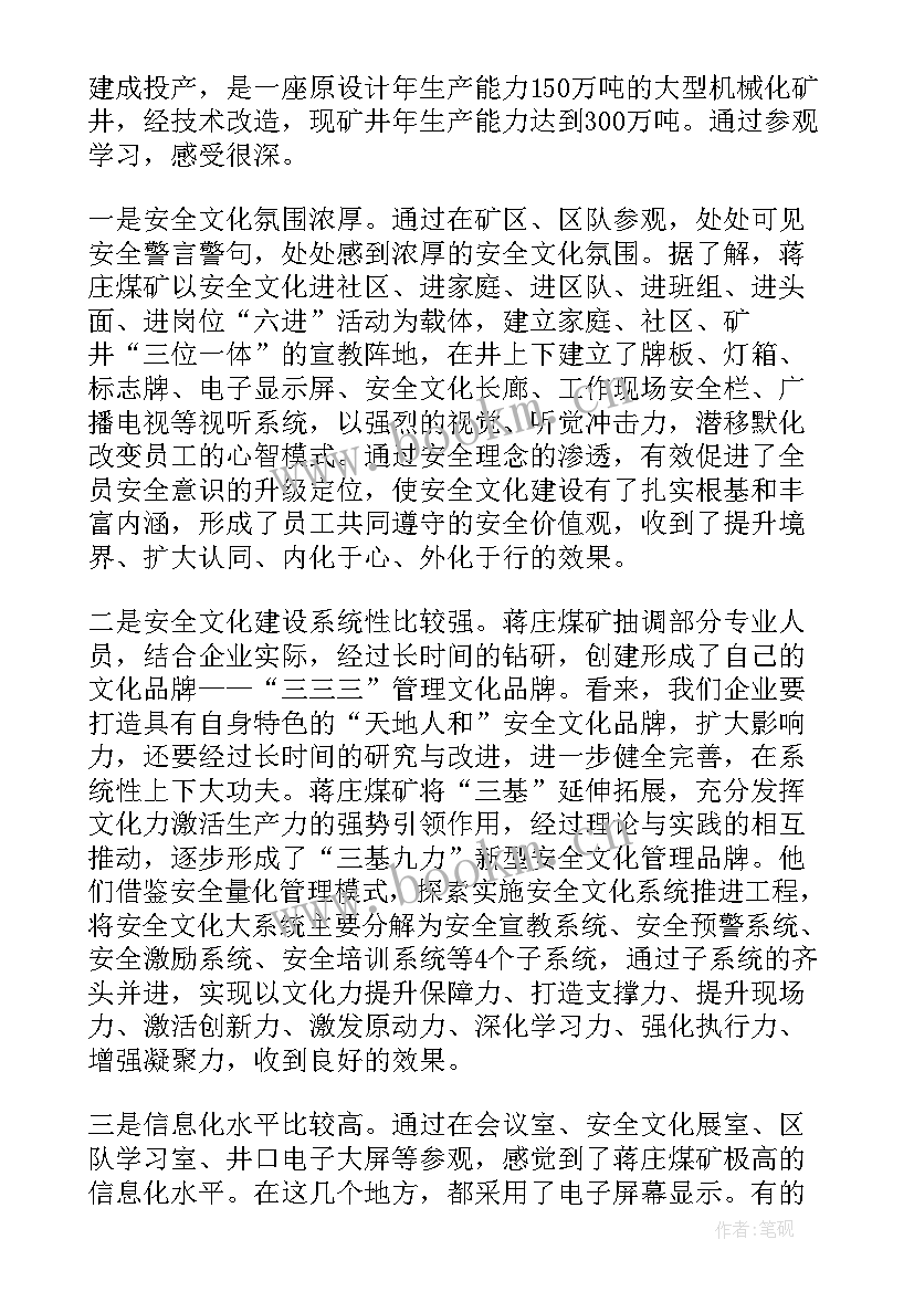 最新海口参观心得体会 参观煤矿心得体会(优质6篇)