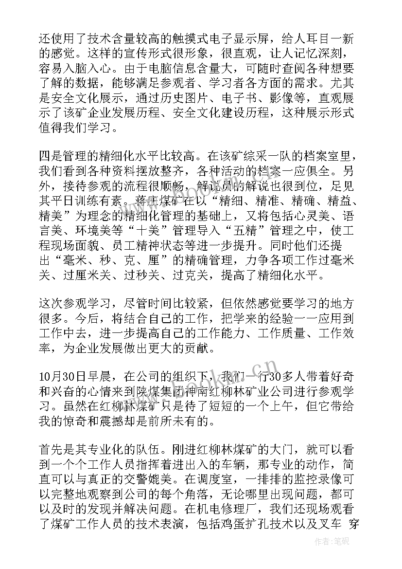 最新海口参观心得体会 参观煤矿心得体会(优质6篇)