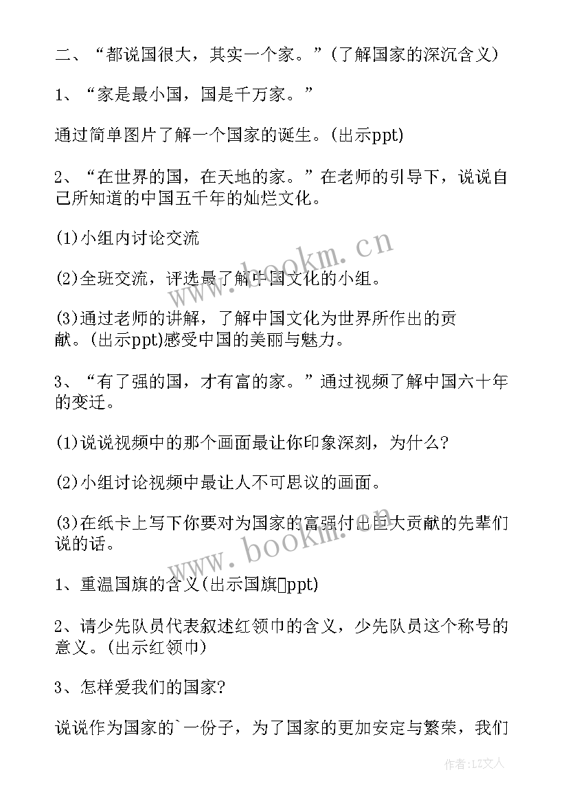 最新感恩祖国的班会(精选9篇)