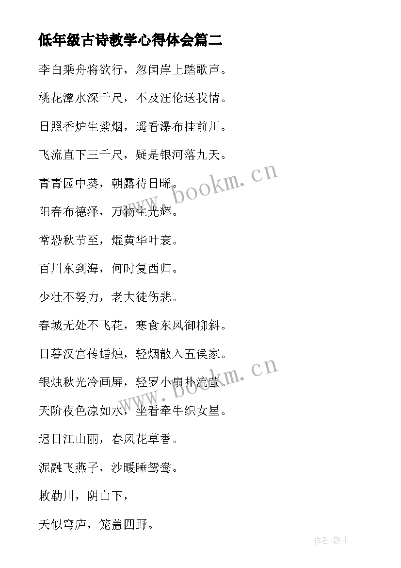 低年级古诗教学心得体会 古诗教学心得体会(精选9篇)