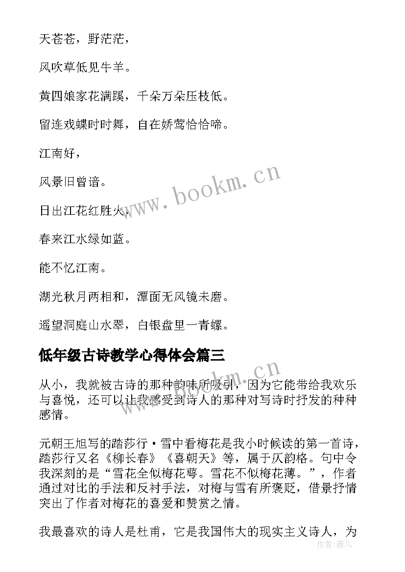 低年级古诗教学心得体会 古诗教学心得体会(精选9篇)