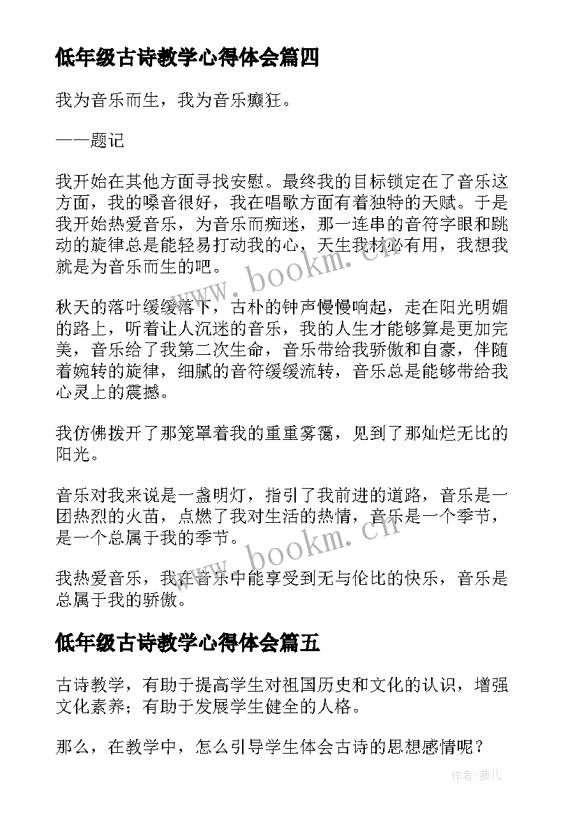 低年级古诗教学心得体会 古诗教学心得体会(精选9篇)