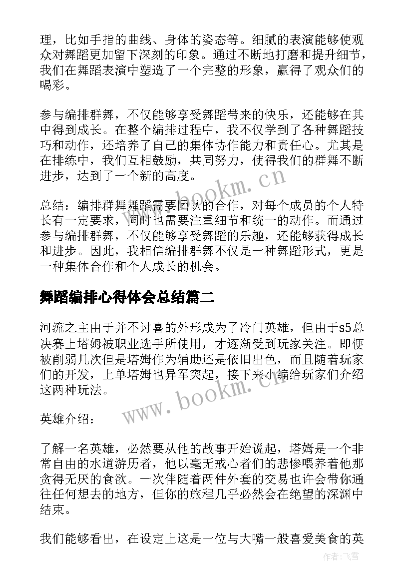 2023年舞蹈编排心得体会总结(优质7篇)