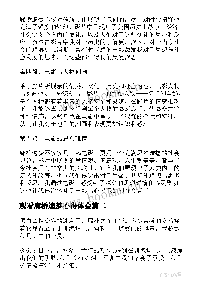 2023年观看廊桥遗梦心得体会(精选6篇)