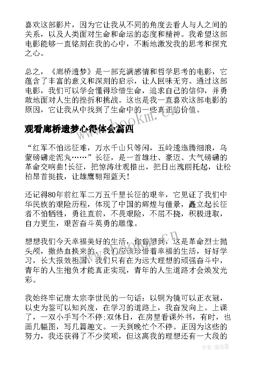 2023年观看廊桥遗梦心得体会(精选6篇)