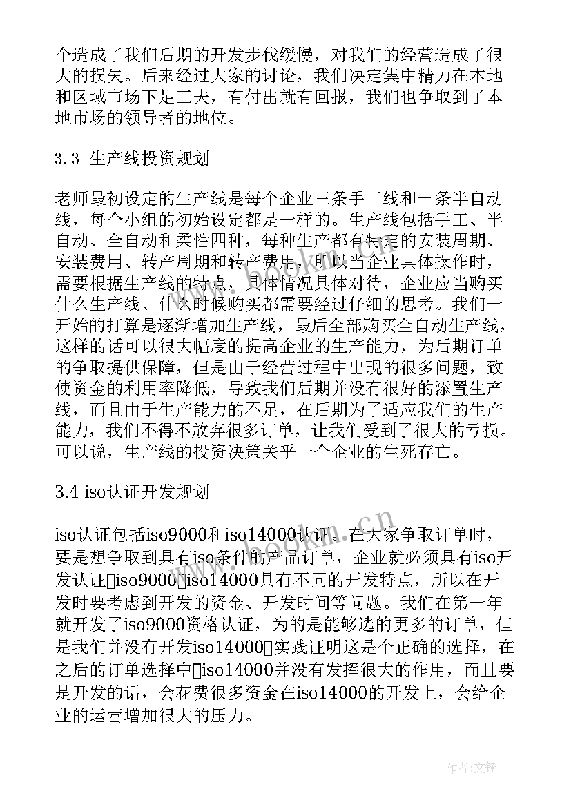 2023年模拟选科有用 模拟法庭心得体会(汇总7篇)