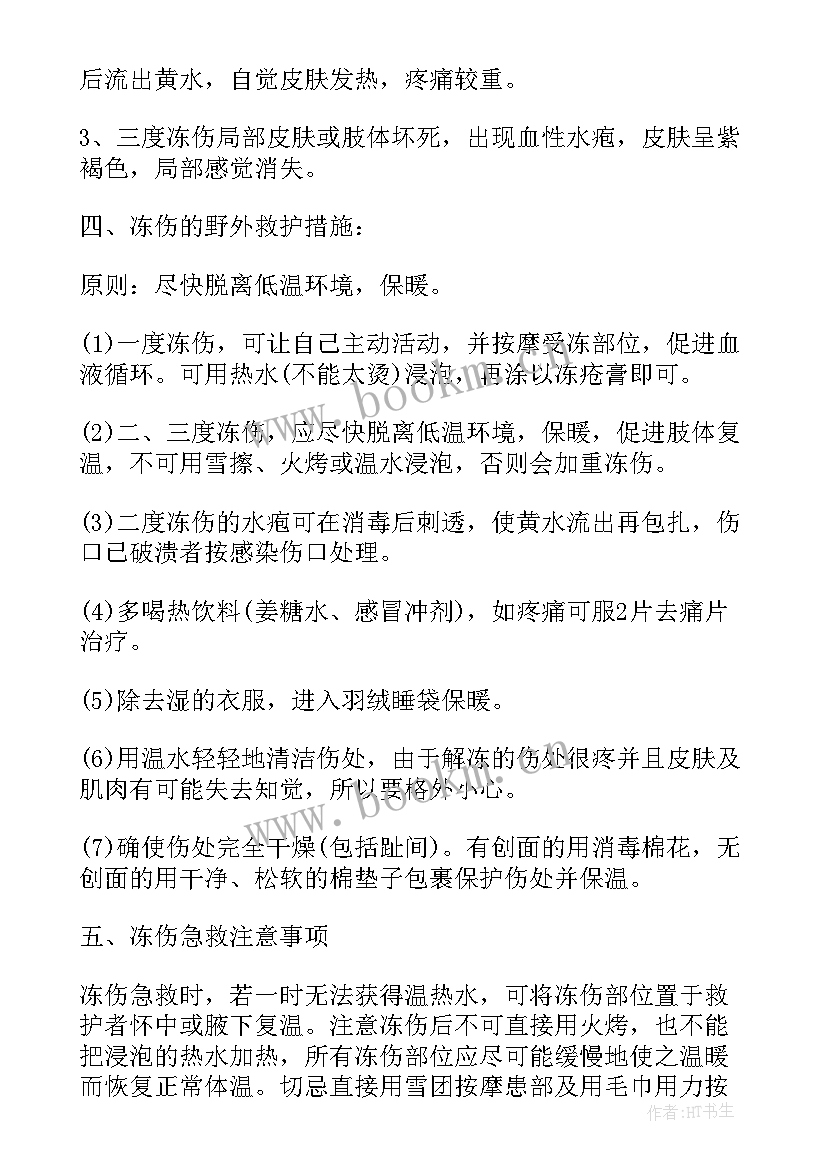 最新挫折教育班会教案免费(优质5篇)