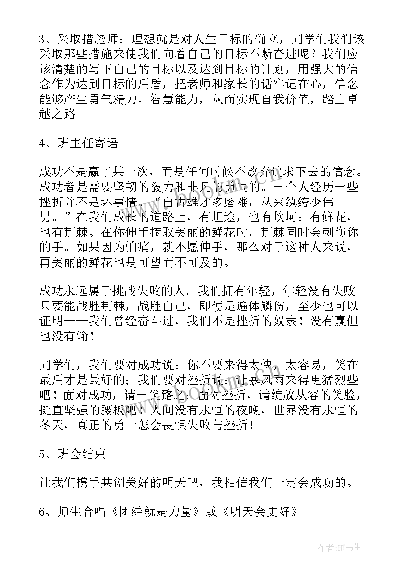 最新挫折教育班会教案免费(优质5篇)