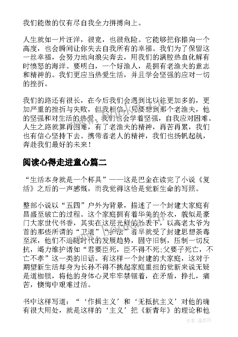 阅读心得走进童心(优质10篇)