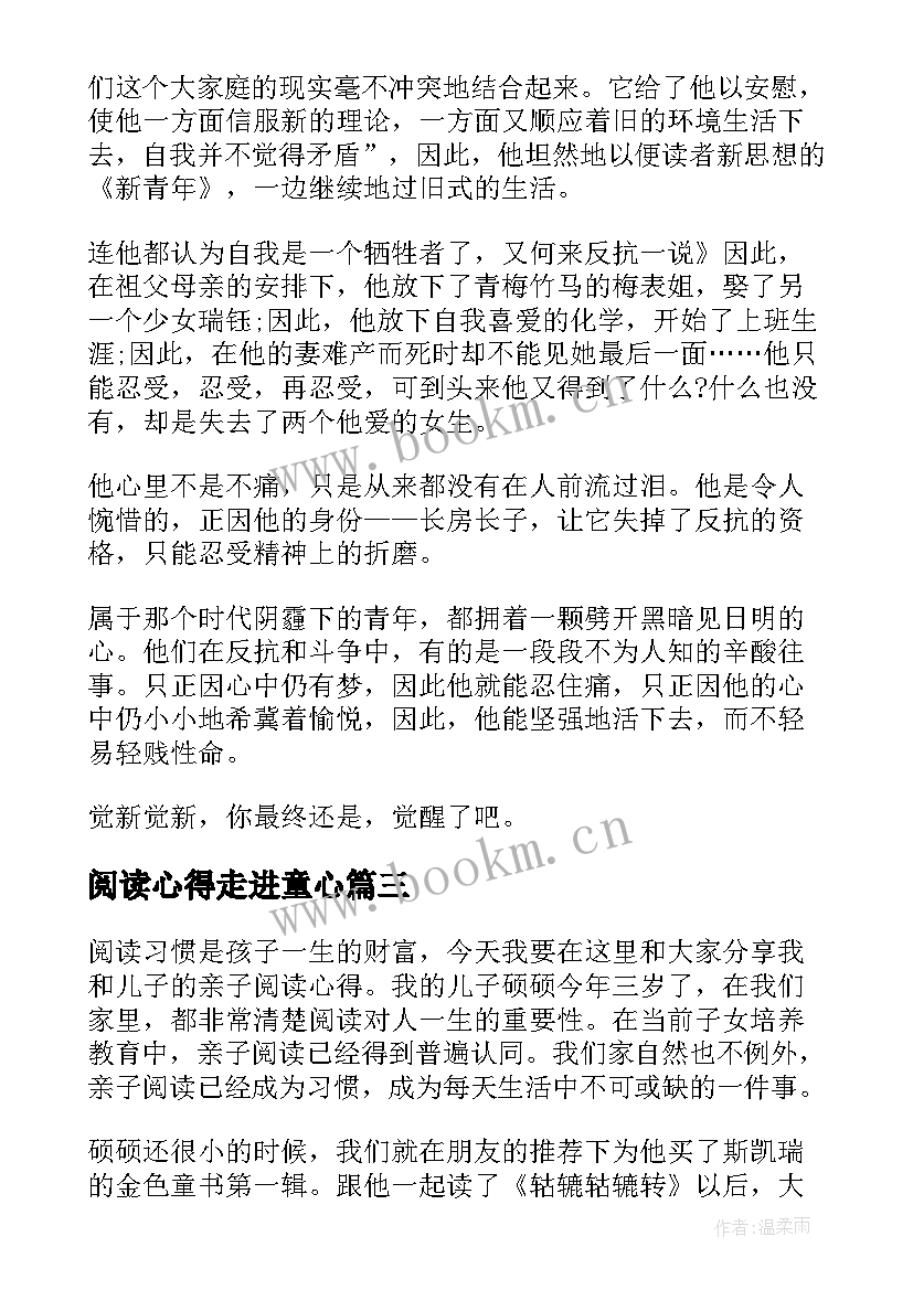 阅读心得走进童心(优质10篇)