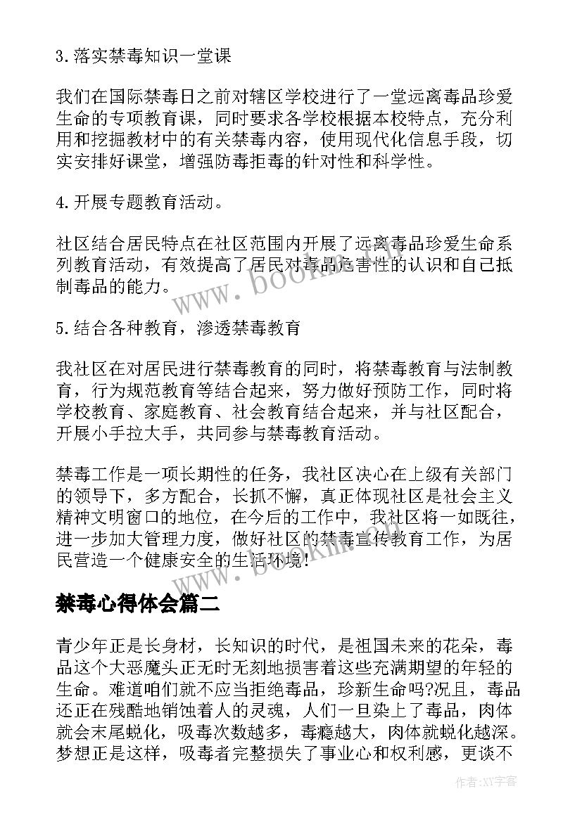 最新禁毒心得体会 禁毒工作心得体会(通用7篇)