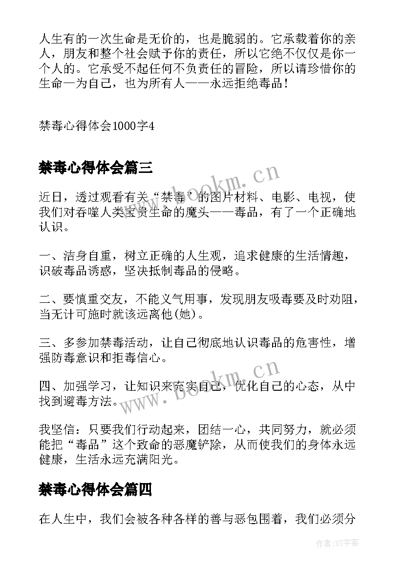 最新禁毒心得体会 禁毒工作心得体会(通用7篇)