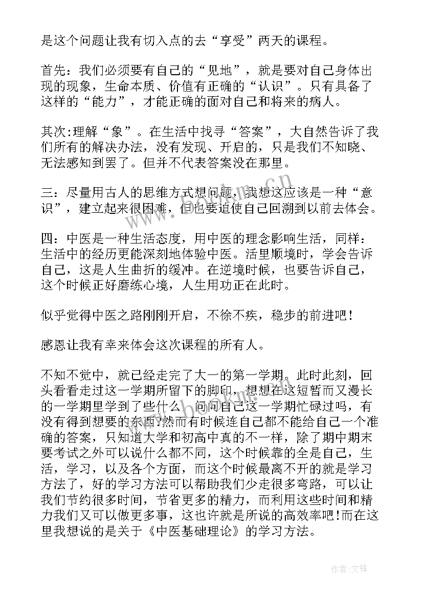 上陶笛课有感 初学中医药学心得体会总结(大全5篇)