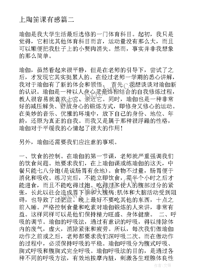 上陶笛课有感 初学中医药学心得体会总结(大全5篇)