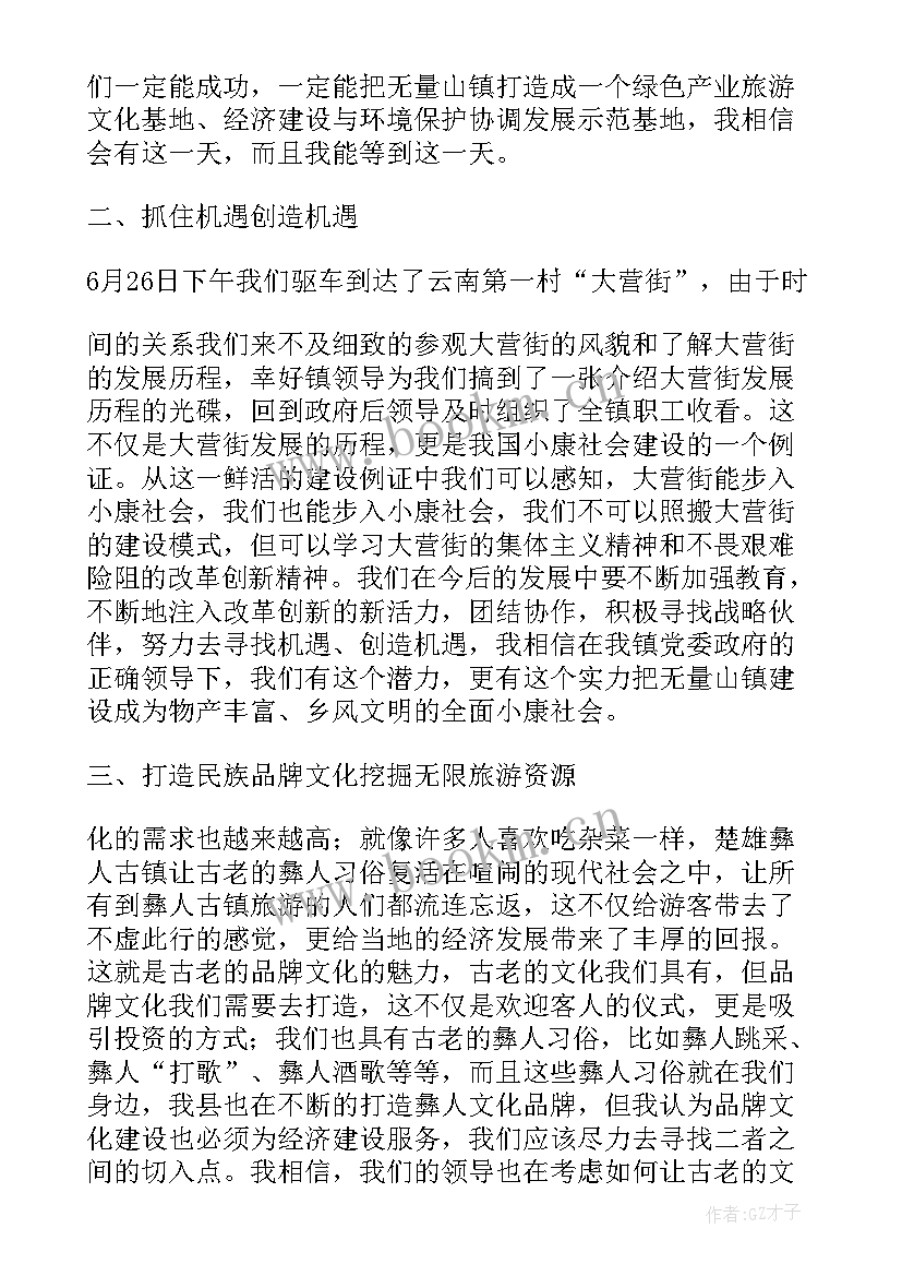 2023年考察心得体会(优质9篇)