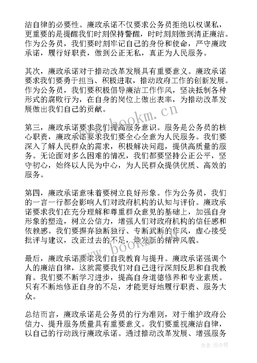 最新心得体会廉政教育警示教育(优秀8篇)