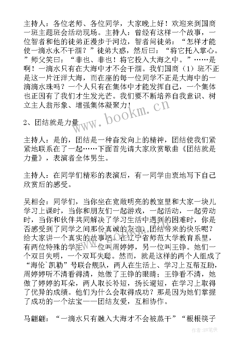 奋斗班会教案(实用7篇)