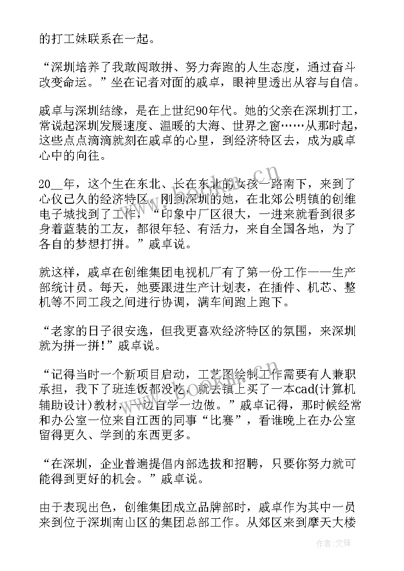 最新深圳特区心得体会 深圳安全教育基地观摩心得体会(优质5篇)