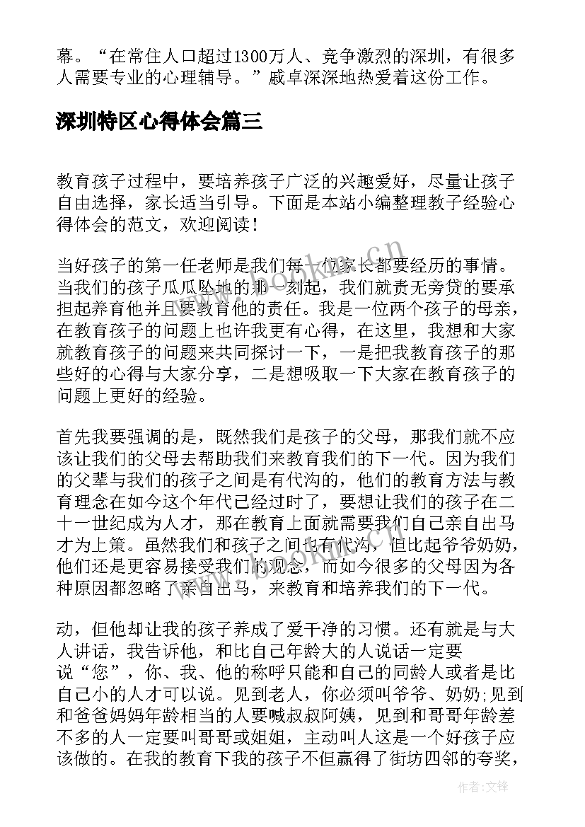 最新深圳特区心得体会 深圳安全教育基地观摩心得体会(优质5篇)