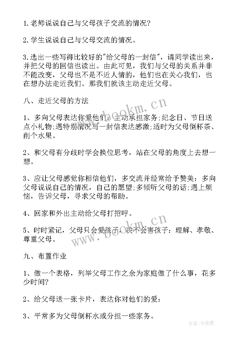 感恩教师班会(实用7篇)