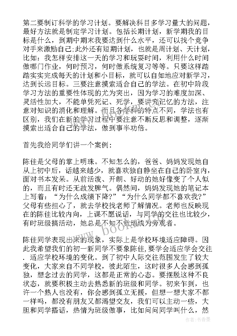 感恩教师班会(实用7篇)