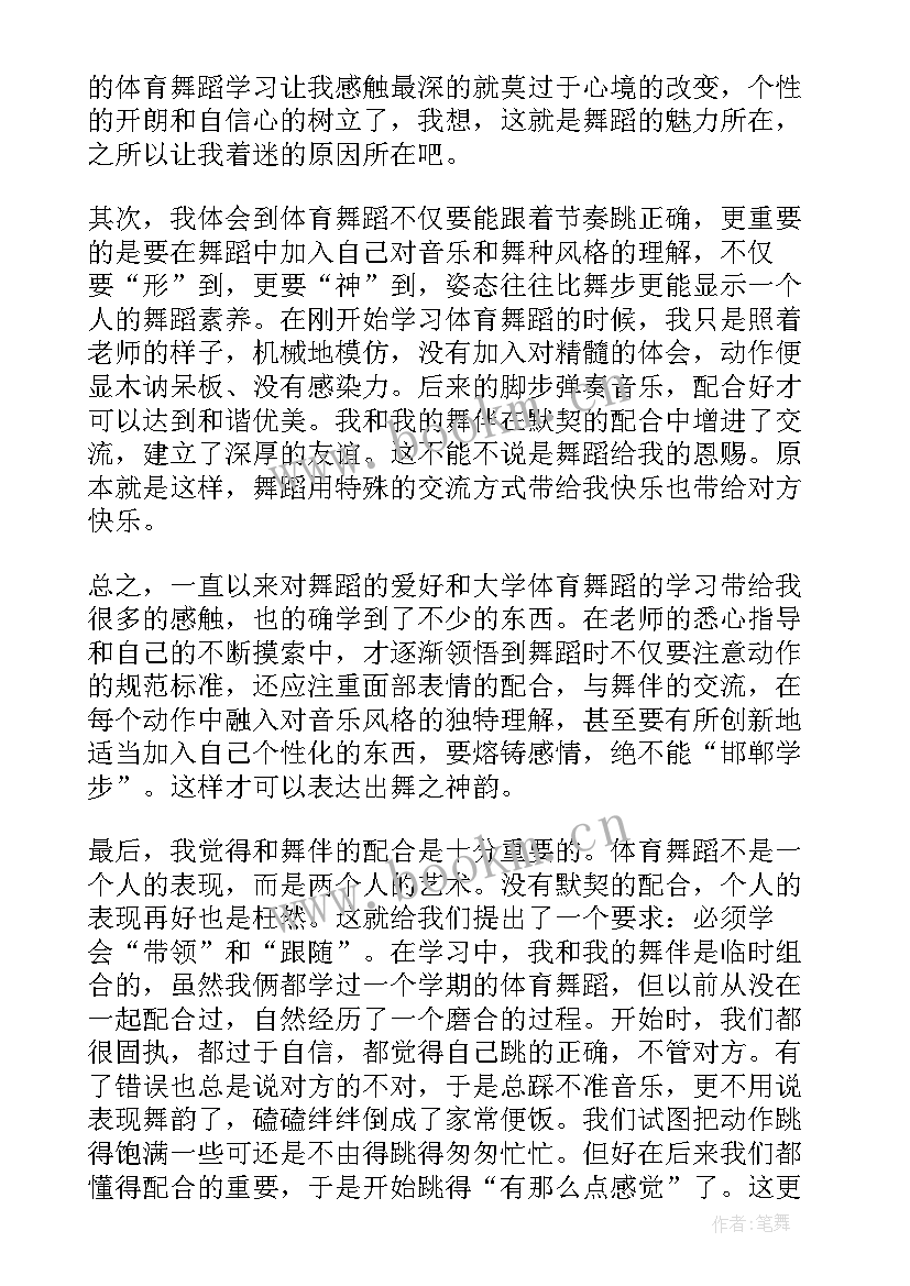 舞蹈美学心得体会 舞蹈心得体会总结(模板6篇)