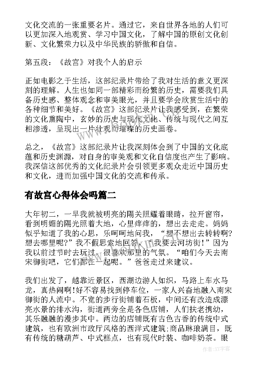 最新有故宫心得体会吗 观看故宫心得体会(精选7篇)