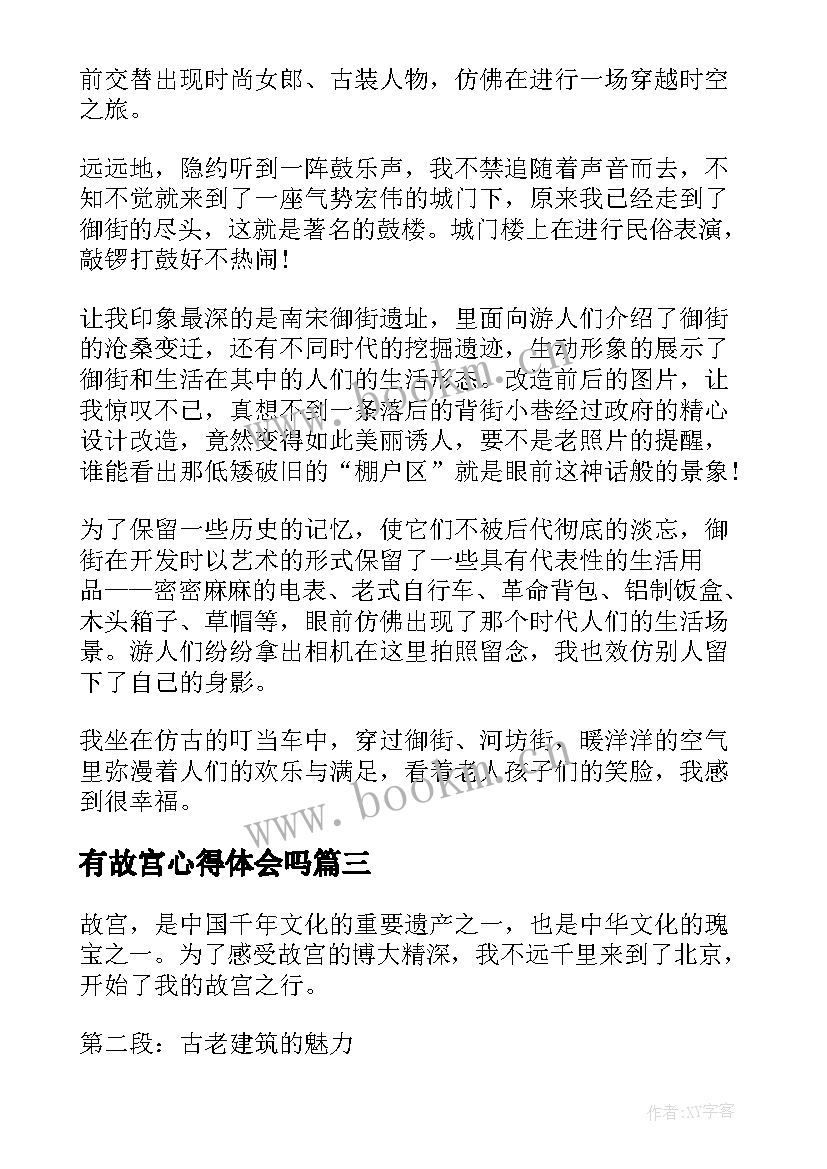 最新有故宫心得体会吗 观看故宫心得体会(精选7篇)