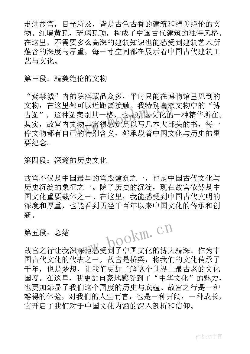 最新有故宫心得体会吗 观看故宫心得体会(精选7篇)