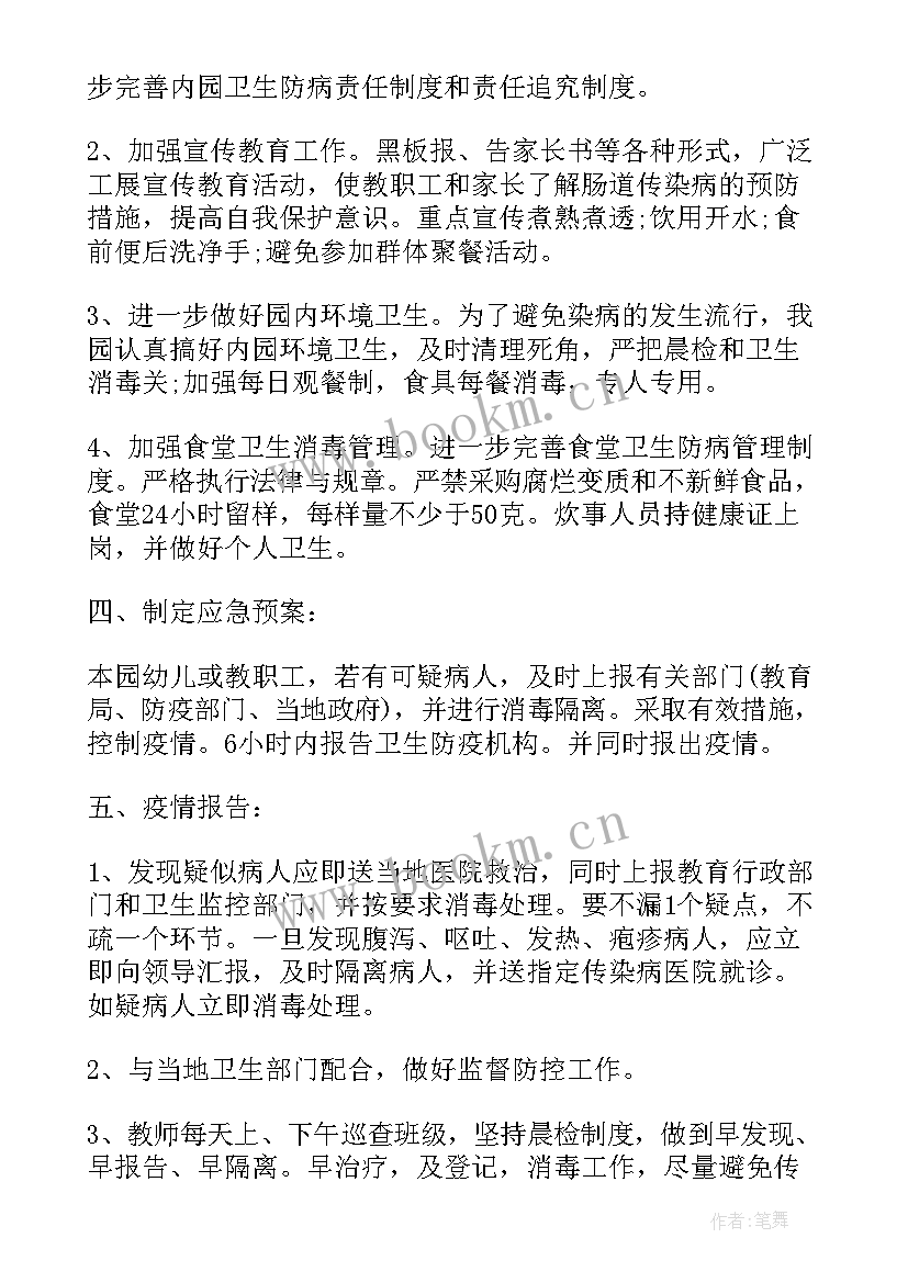 最新幼儿园暑假趣事播报稿 幼儿园班会方案(优质5篇)