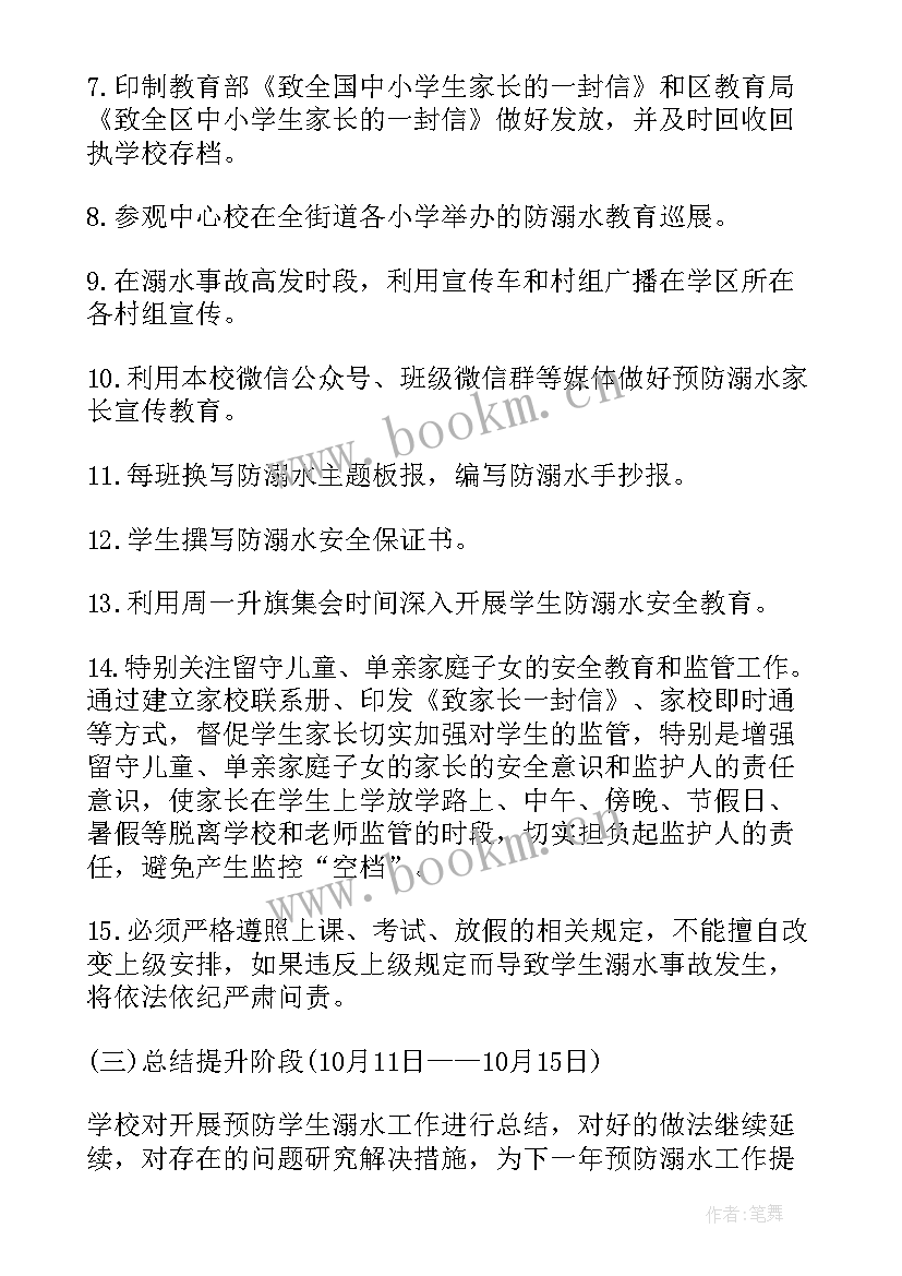 最新幼儿园暑假趣事播报稿 幼儿园班会方案(优质5篇)