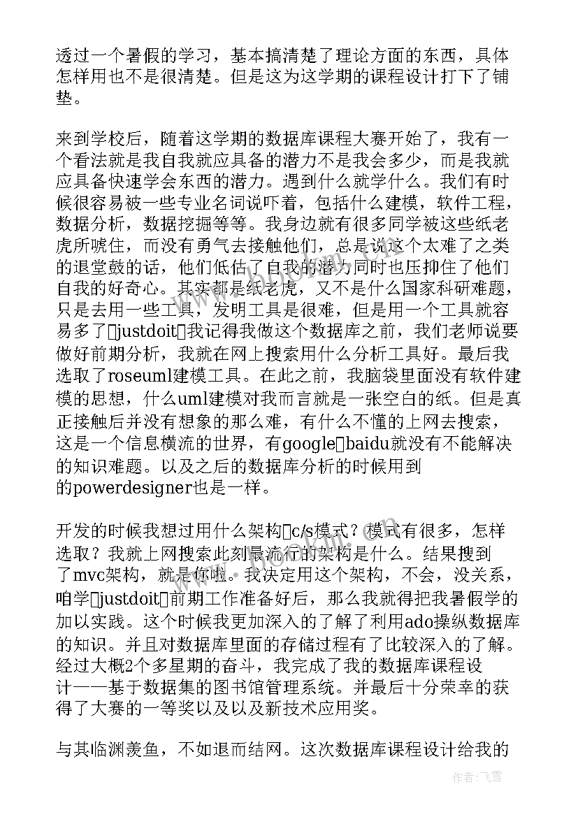 听完课程的感想 课程设计心得体会(实用6篇)