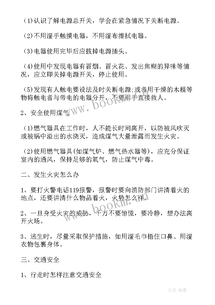 初一家长会家长会班主任发言稿 初一班会课教案(实用5篇)