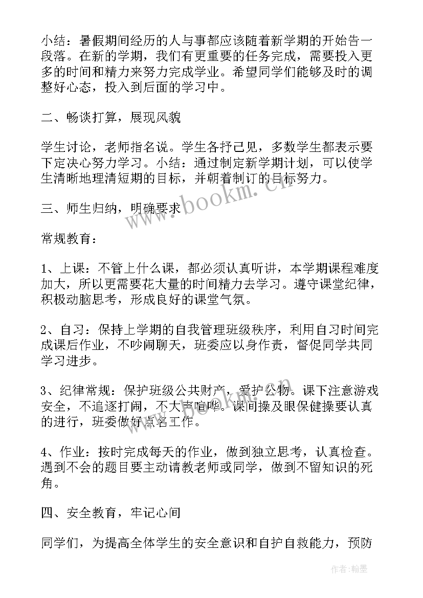 初一家长会家长会班主任发言稿 初一班会课教案(实用5篇)