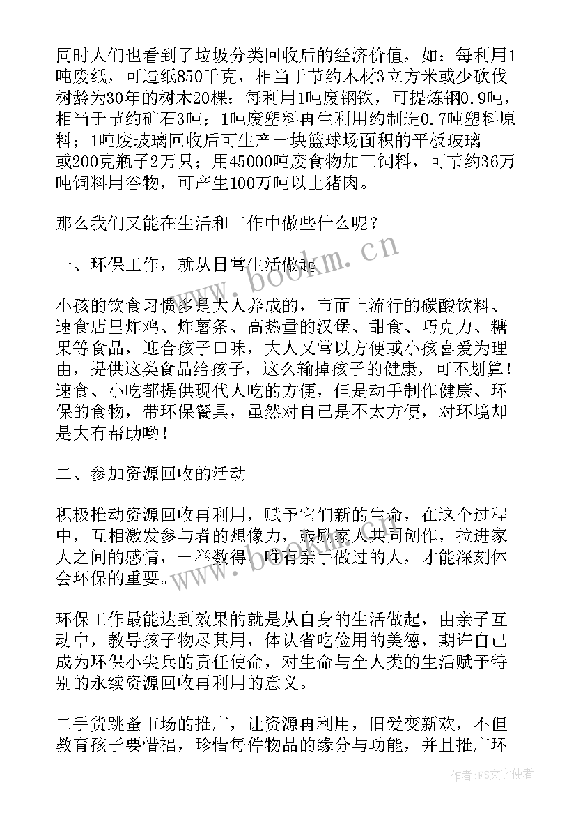 2023年环保心得体会(实用9篇)