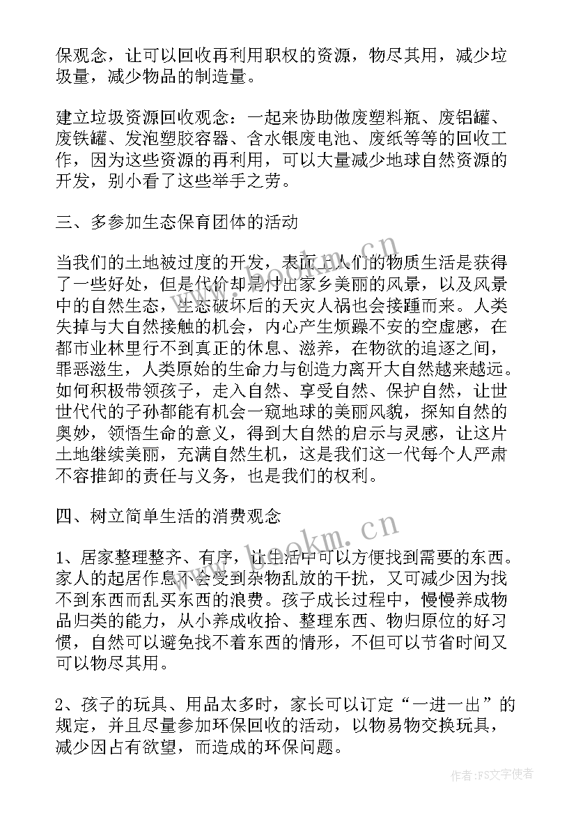 2023年环保心得体会(实用9篇)