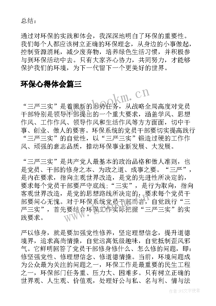 2023年环保心得体会(实用9篇)