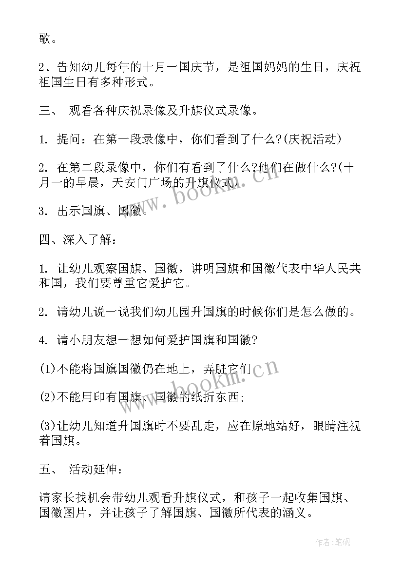 大班防八灾班会总结 幼儿园大班国庆节班会(优秀5篇)