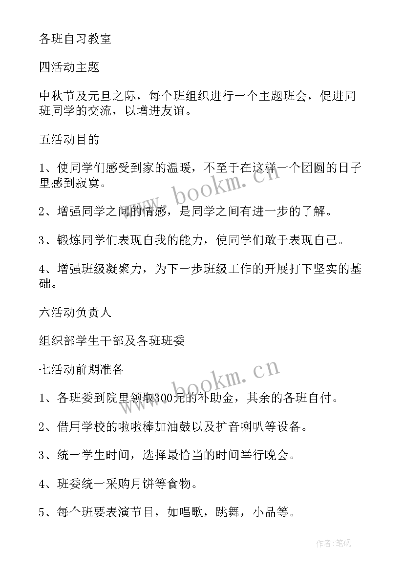 大班防八灾班会总结 幼儿园大班国庆节班会(优秀5篇)