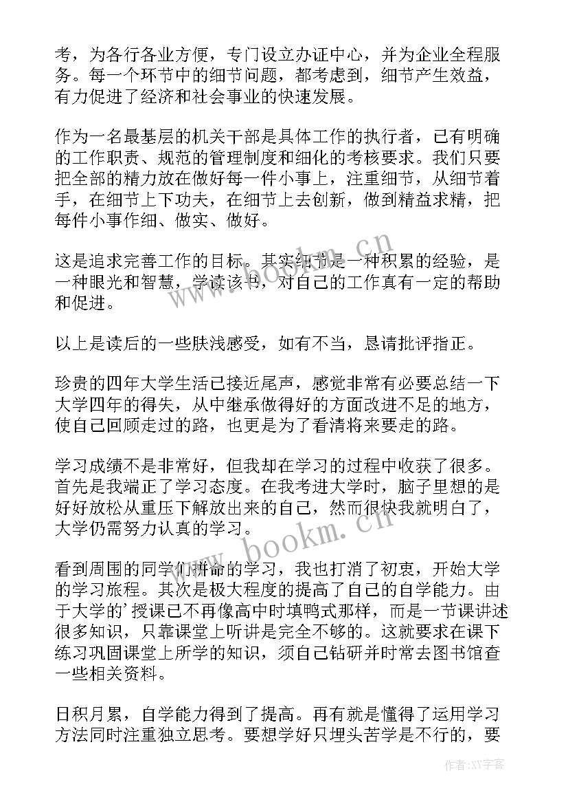 推介会心得 心得体会(汇总7篇)