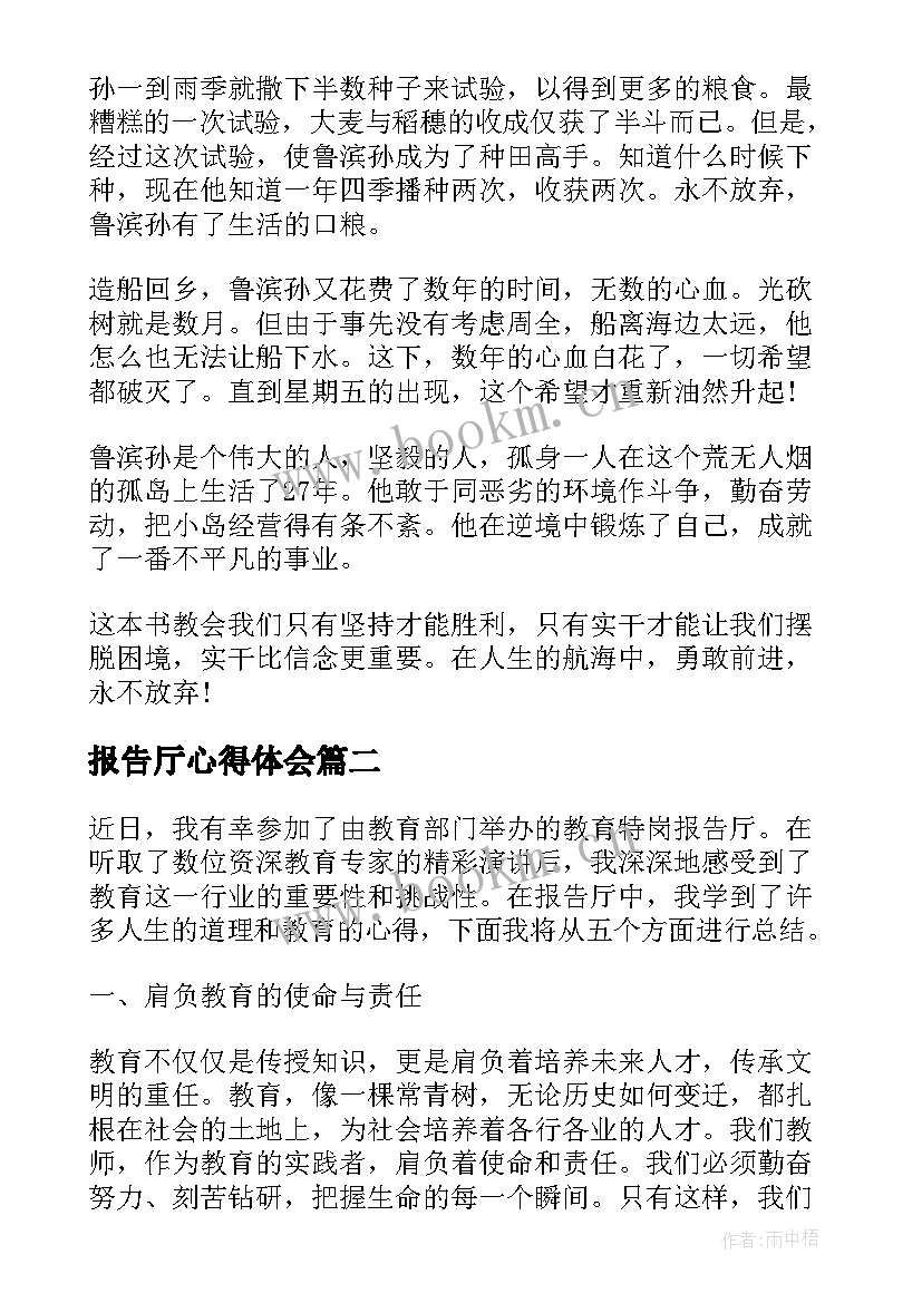 报告厅心得体会 读书心得体会心得体会(大全6篇)