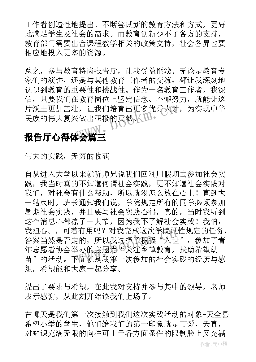 报告厅心得体会 读书心得体会心得体会(大全6篇)