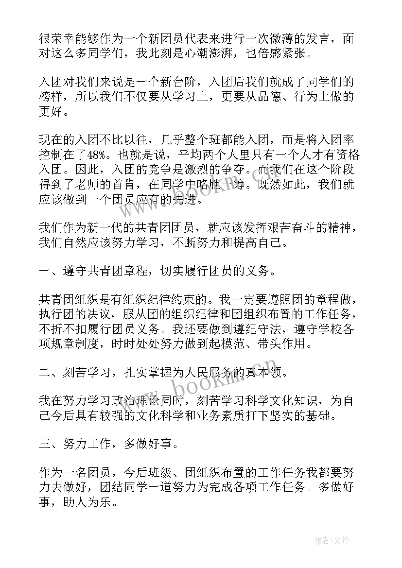 2023年新团员入团班会新闻稿件(优秀8篇)