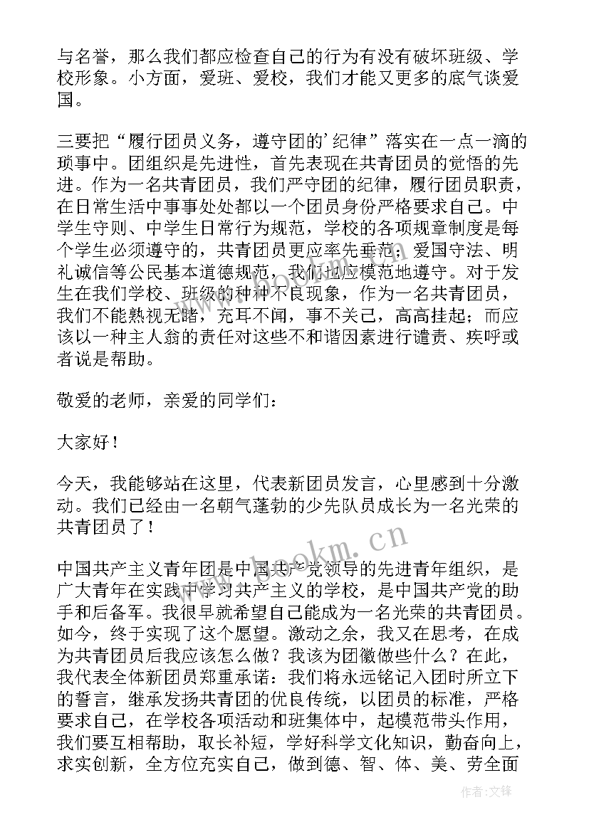 2023年新团员入团班会新闻稿件(优秀8篇)