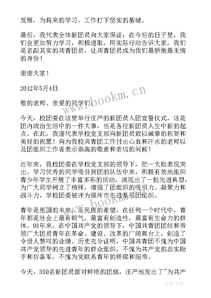 2023年新团员入团班会新闻稿件(优秀8篇)