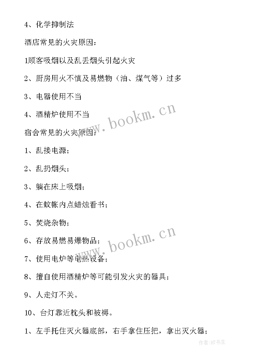 预防火灾班会心得体会 冬季预防火灾班会教案(模板9篇)