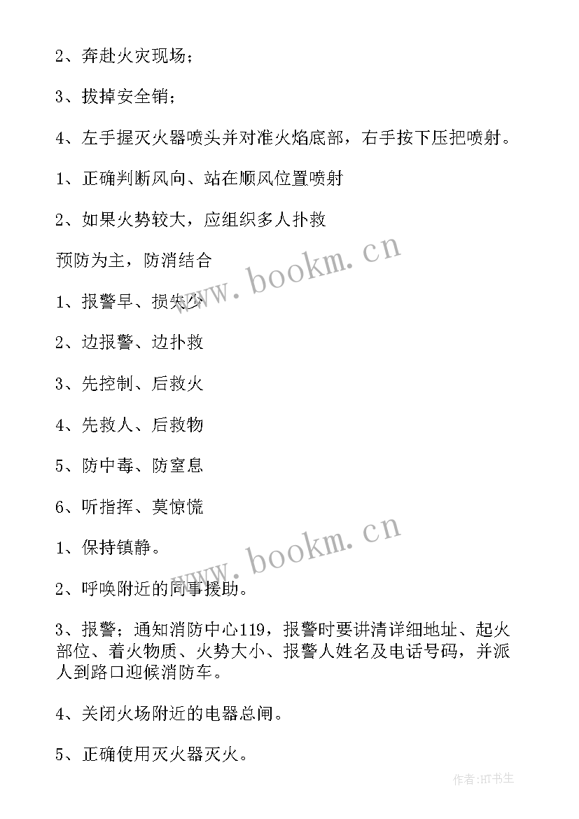 预防火灾班会心得体会 冬季预防火灾班会教案(模板9篇)