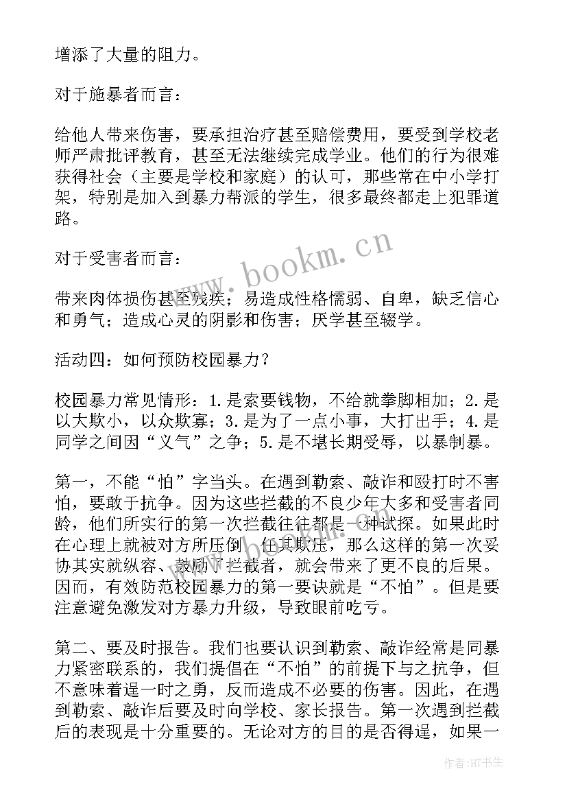 预防火灾班会心得体会 冬季预防火灾班会教案(模板9篇)