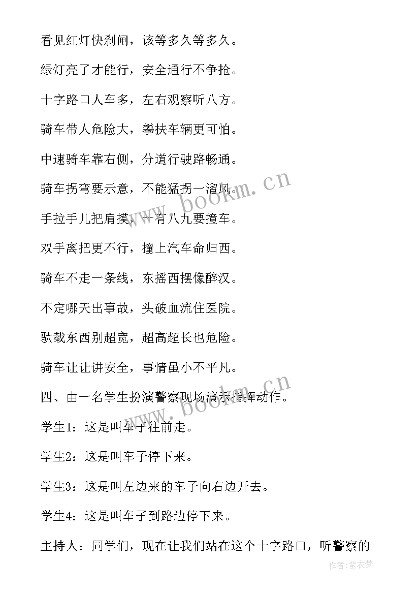 交通安全班会班会 交通安全班会教案(实用10篇)