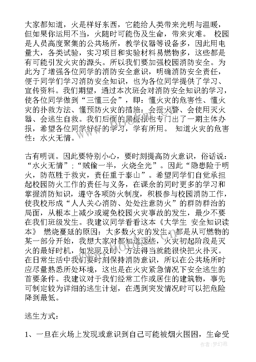 2023年安全出行班会课教案(模板6篇)